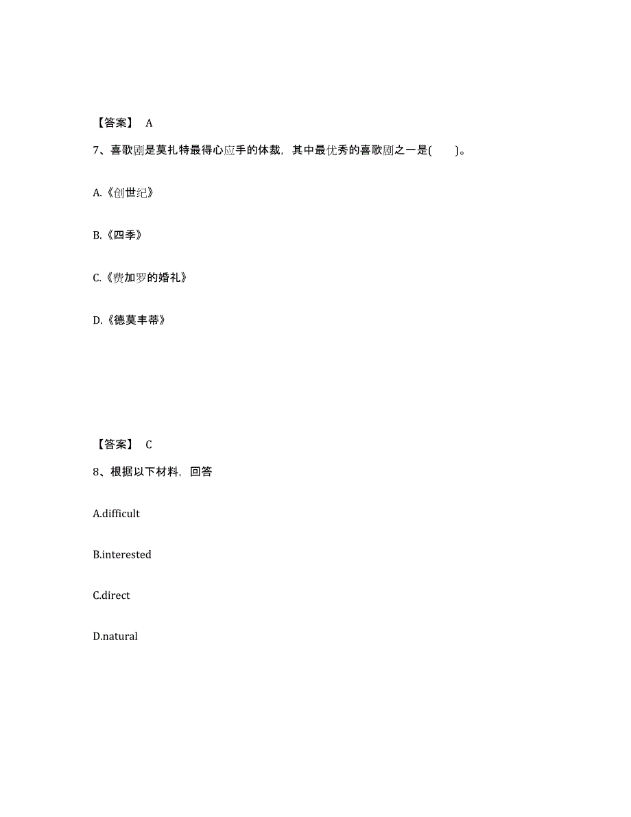 备考2025吉林省通化市二道江区中学教师公开招聘模拟题库及答案_第4页