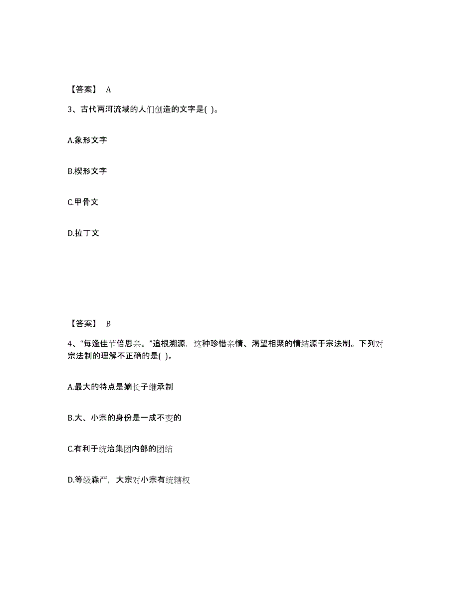 备考2025云南省昆明市官渡区中学教师公开招聘自我检测试卷A卷附答案_第2页