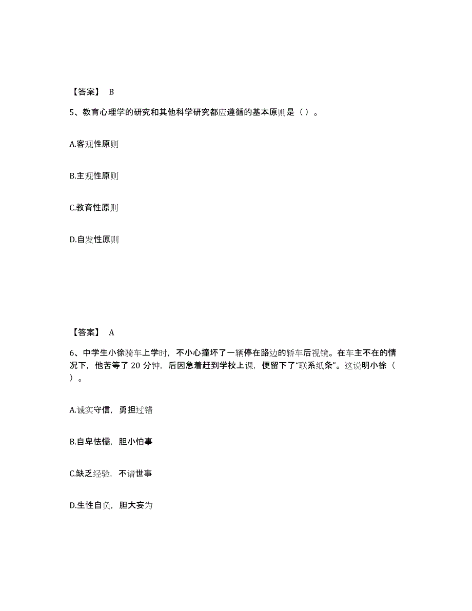 备考2025云南省昆明市官渡区中学教师公开招聘自我检测试卷A卷附答案_第3页