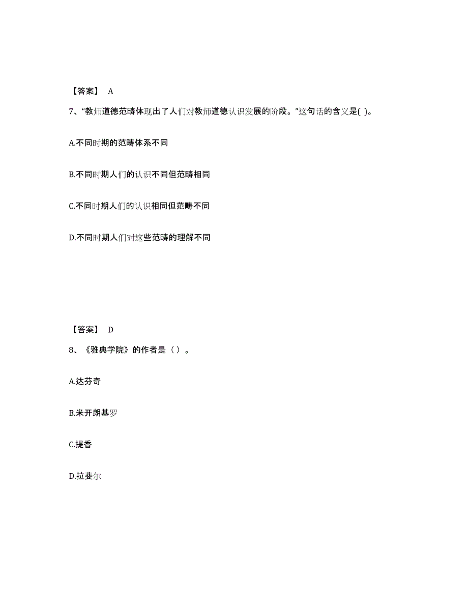 备考2025云南省昆明市官渡区中学教师公开招聘自我检测试卷A卷附答案_第4页