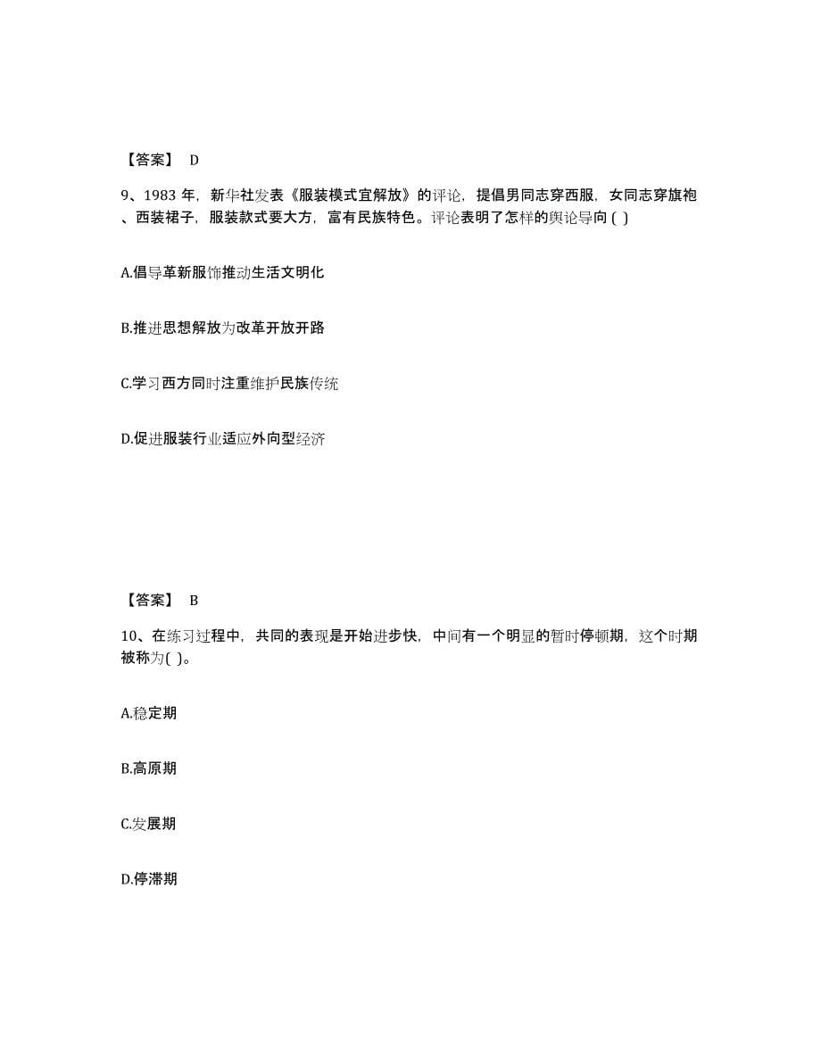 备考2025云南省昆明市官渡区中学教师公开招聘自我检测试卷A卷附答案_第5页