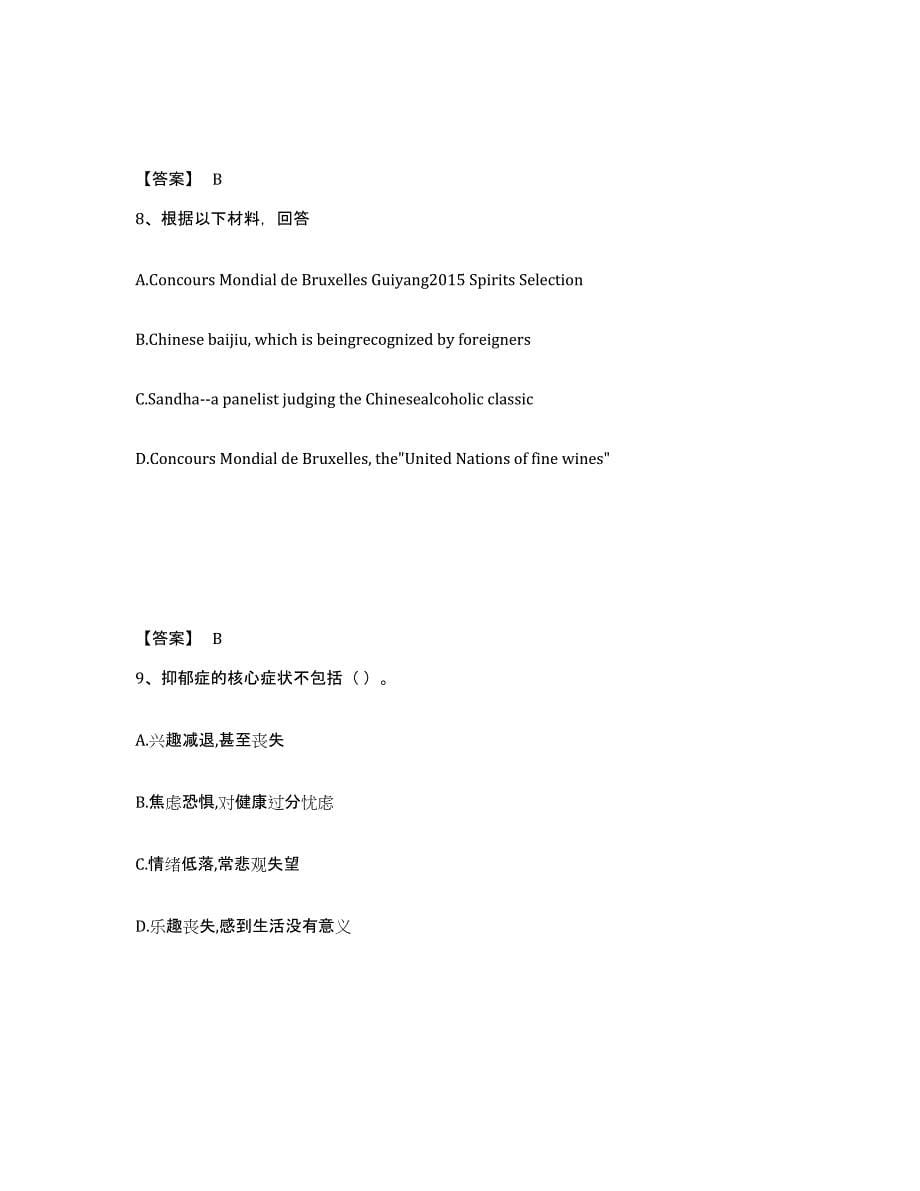 备考2025吉林省辽源市龙山区中学教师公开招聘考前练习题及答案_第5页