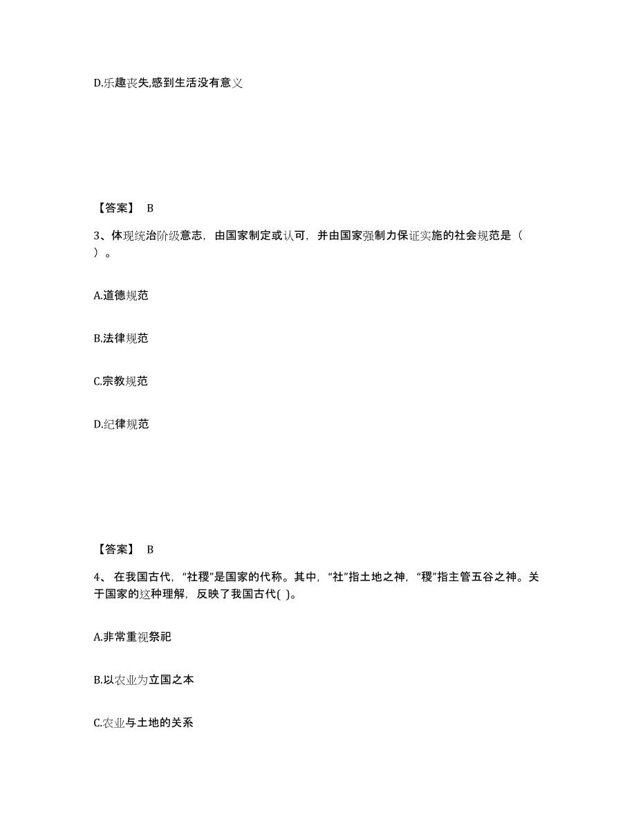 备考2025北京市丰台区中学教师公开招聘考前冲刺试卷A卷含答案_第2页