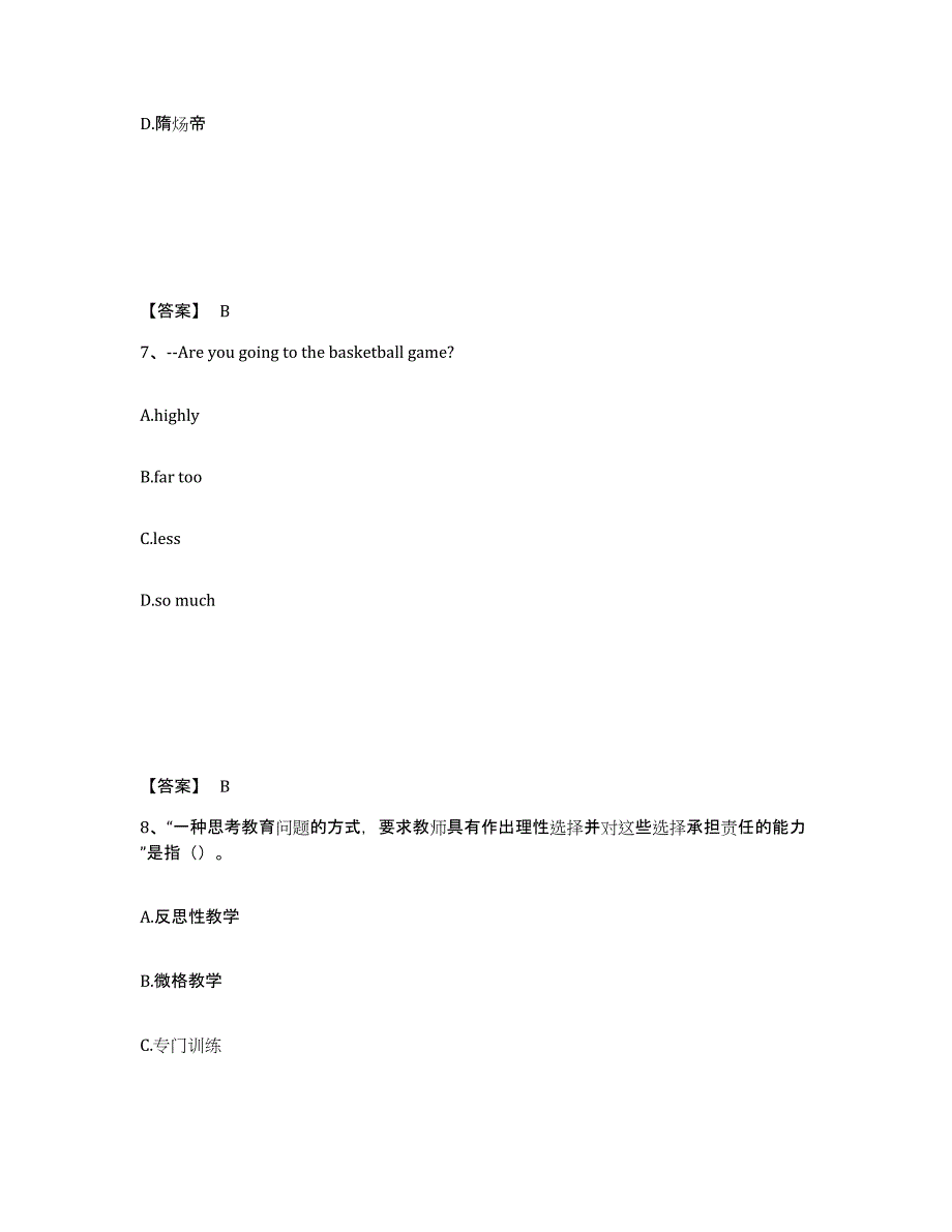 备考2025四川省巴中市巴州区中学教师公开招聘押题练习试题A卷含答案_第4页