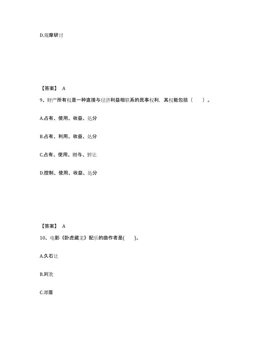 备考2025四川省巴中市巴州区中学教师公开招聘押题练习试题A卷含答案_第5页