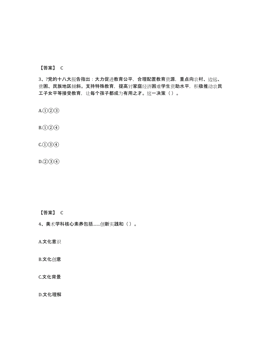 备考2025云南省文山壮族苗族自治州文山县中学教师公开招聘模拟考试试卷A卷含答案_第2页