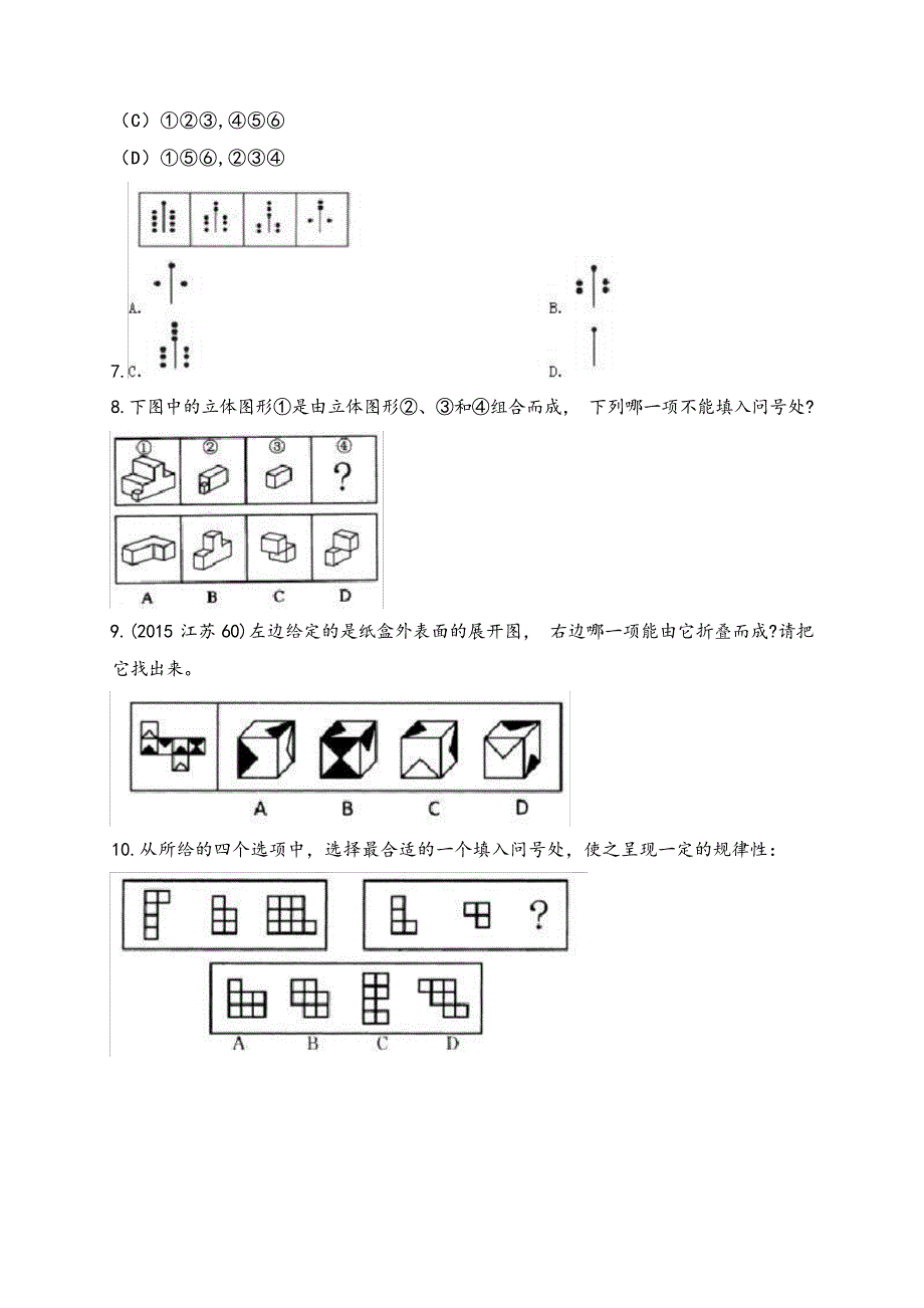 国家公务员行测判断推理（图形推理）历年真题试卷汇编(二)_第2页