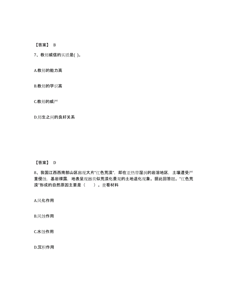 备考2025吉林省四平市铁西区中学教师公开招聘考前冲刺模拟试卷B卷含答案_第4页