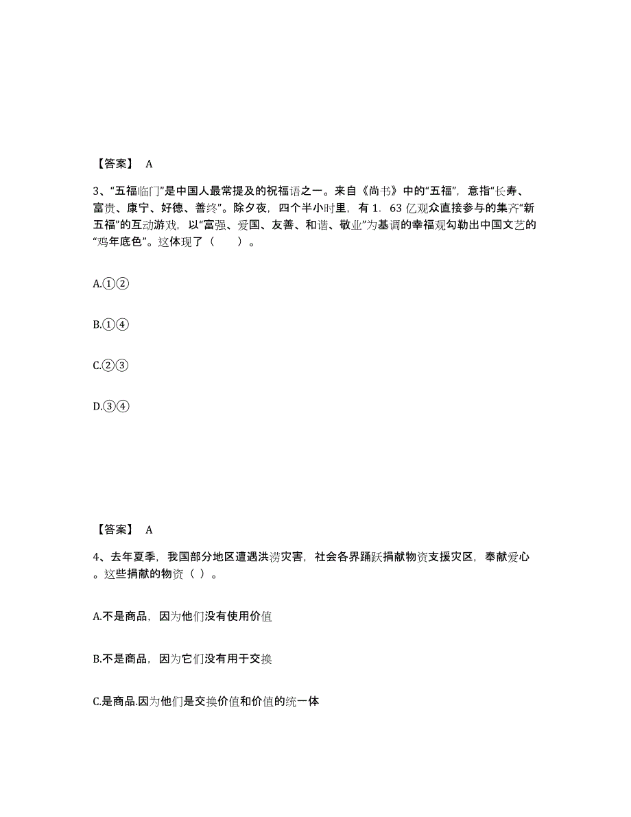 备考2025四川省泸州市江阳区中学教师公开招聘押题练习试卷A卷附答案_第2页