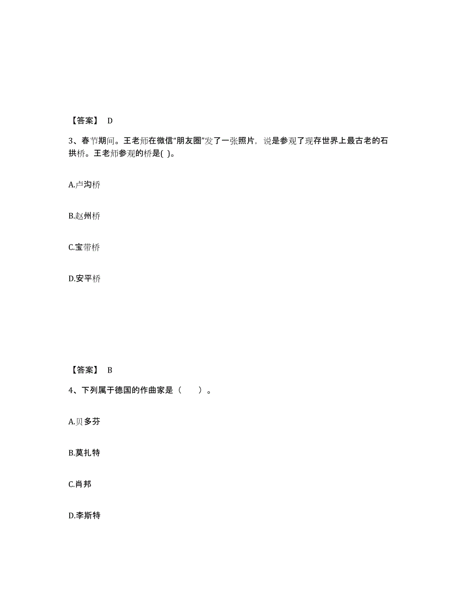 备考2025云南省玉溪市华宁县中学教师公开招聘模拟考核试卷含答案_第2页