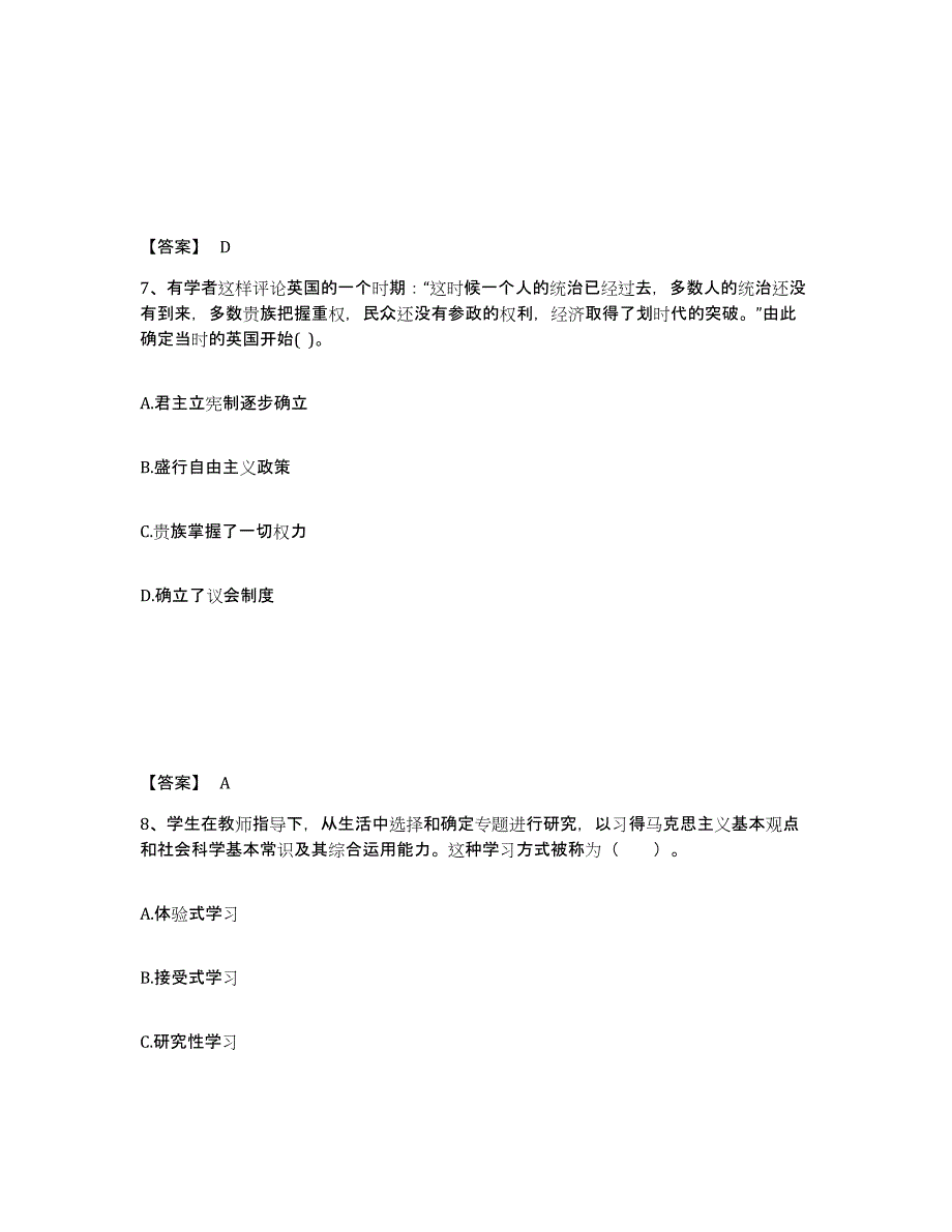 备考2025云南省玉溪市华宁县中学教师公开招聘模拟考核试卷含答案_第4页