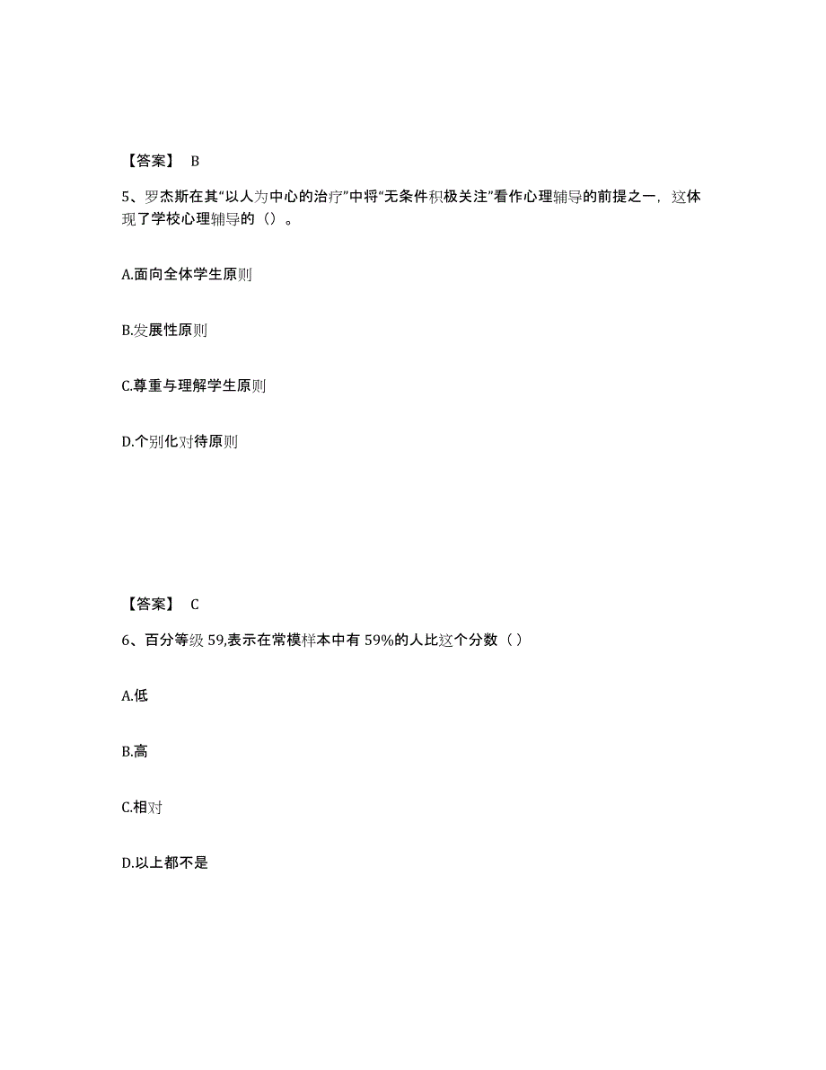 备考2025四川省宜宾市兴文县中学教师公开招聘试题及答案_第3页