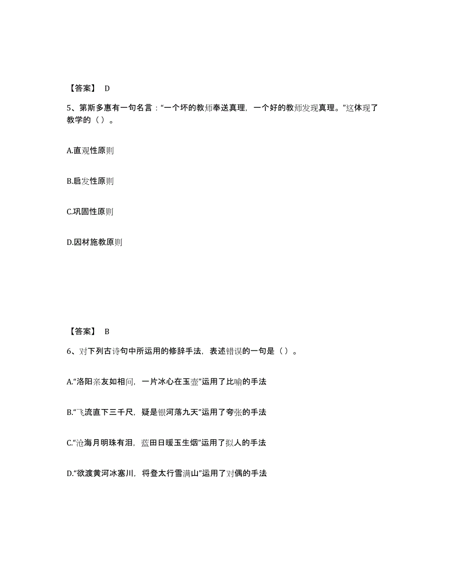 备考2025上海市徐汇区中学教师公开招聘模拟题库及答案_第3页