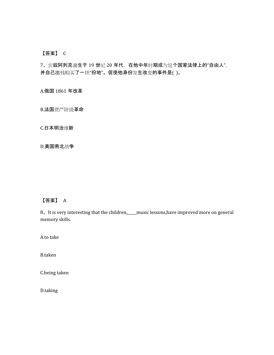 备考2025上海市徐汇区中学教师公开招聘模拟题库及答案_第4页