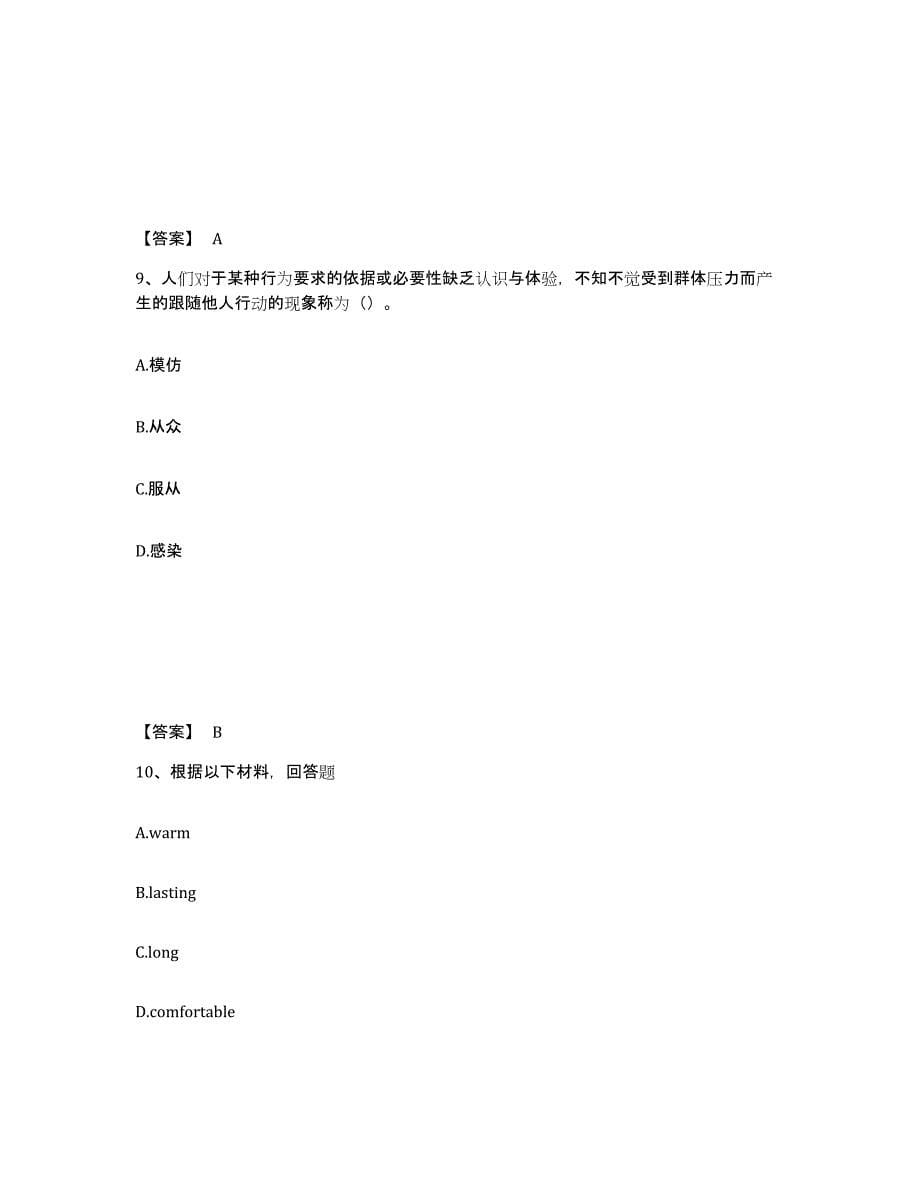 备考2025上海市松江区中学教师公开招聘考前冲刺模拟试卷B卷含答案_第5页