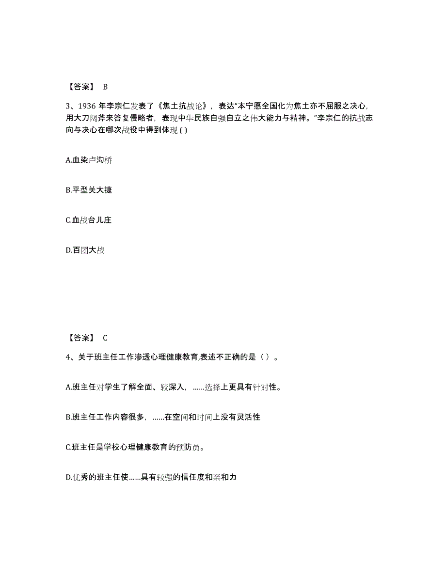 备考2025内蒙古自治区鄂尔多斯市鄂托克前旗中学教师公开招聘模拟考试试卷B卷含答案_第2页