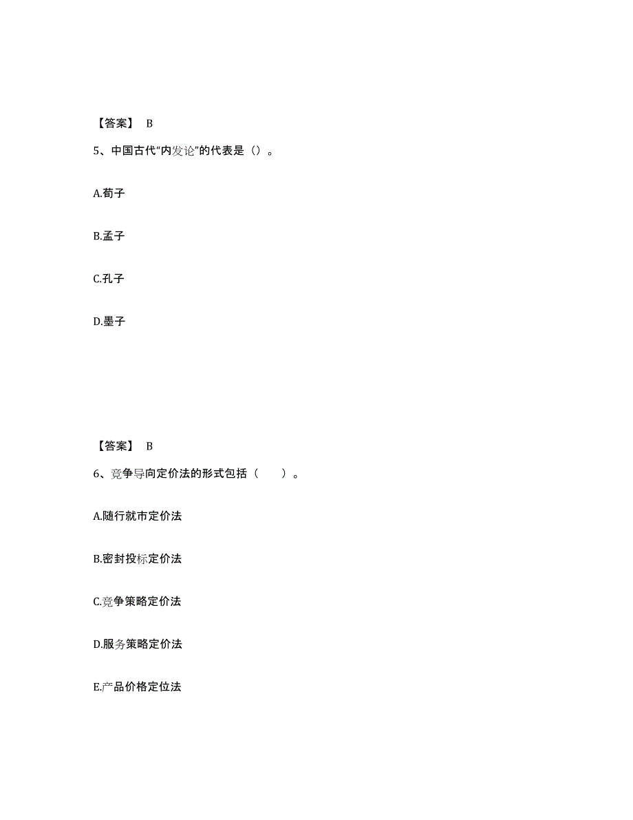 备考2025内蒙古自治区鄂尔多斯市鄂托克前旗中学教师公开招聘模拟考试试卷B卷含答案_第3页