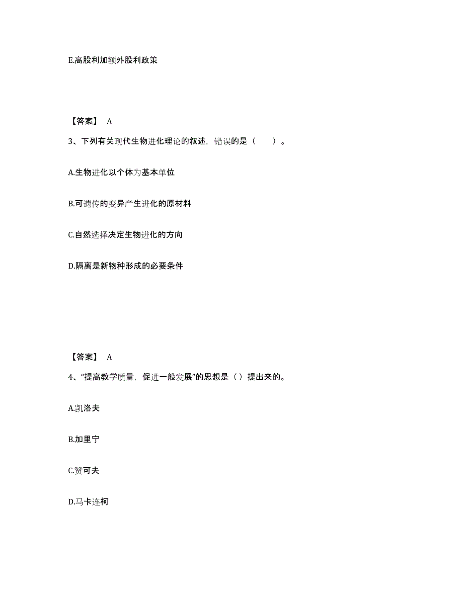 备考2025云南省丽江市华坪县中学教师公开招聘能力提升试卷B卷附答案_第2页