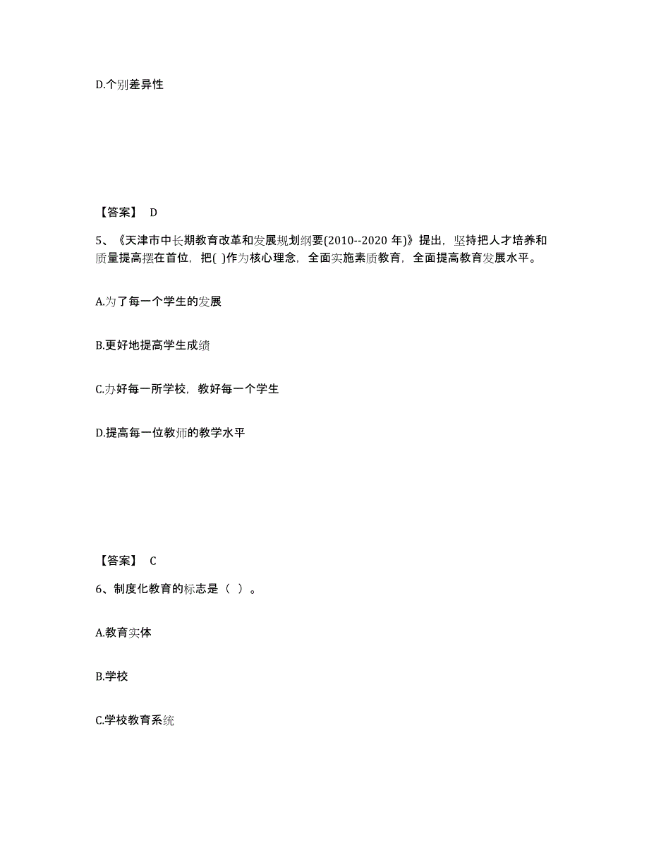 备考2025云南省文山壮族苗族自治州马关县中学教师公开招聘能力检测试卷A卷附答案_第3页