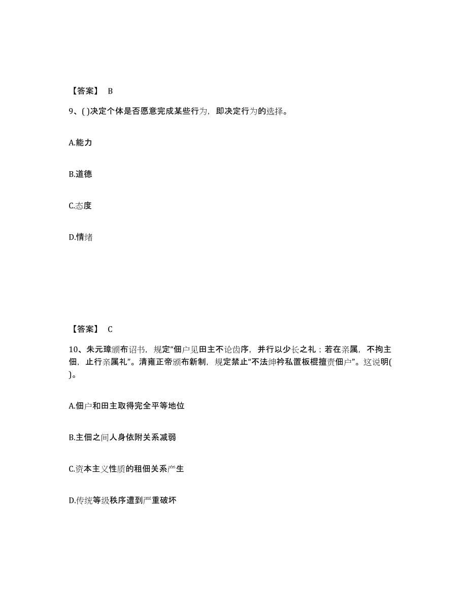 备考2025云南省临沧市耿马傣族佤族自治县中学教师公开招聘题库及答案_第5页