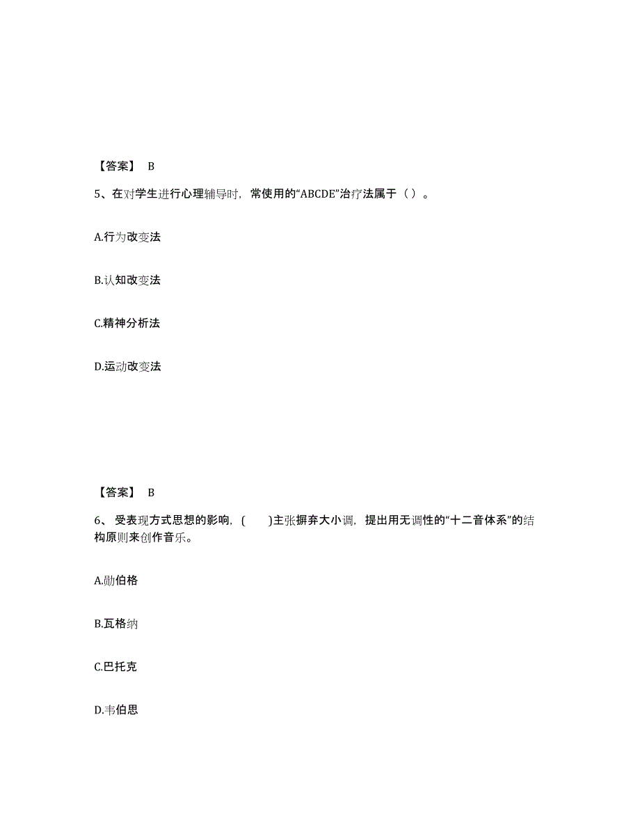 备考2025云南省德宏傣族景颇族自治州梁河县中学教师公开招聘综合检测试卷B卷含答案_第3页