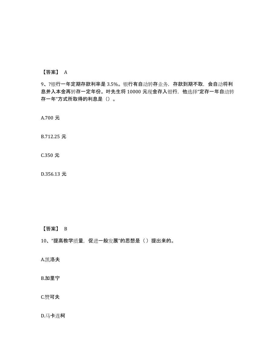 备考2025云南省德宏傣族景颇族自治州梁河县中学教师公开招聘综合检测试卷B卷含答案_第5页