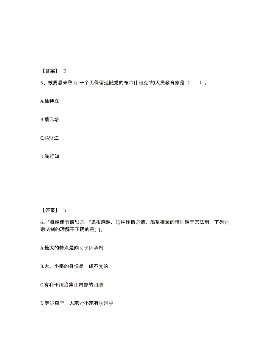 备考2025四川省泸州市纳溪区中学教师公开招聘每日一练试卷B卷含答案_第3页