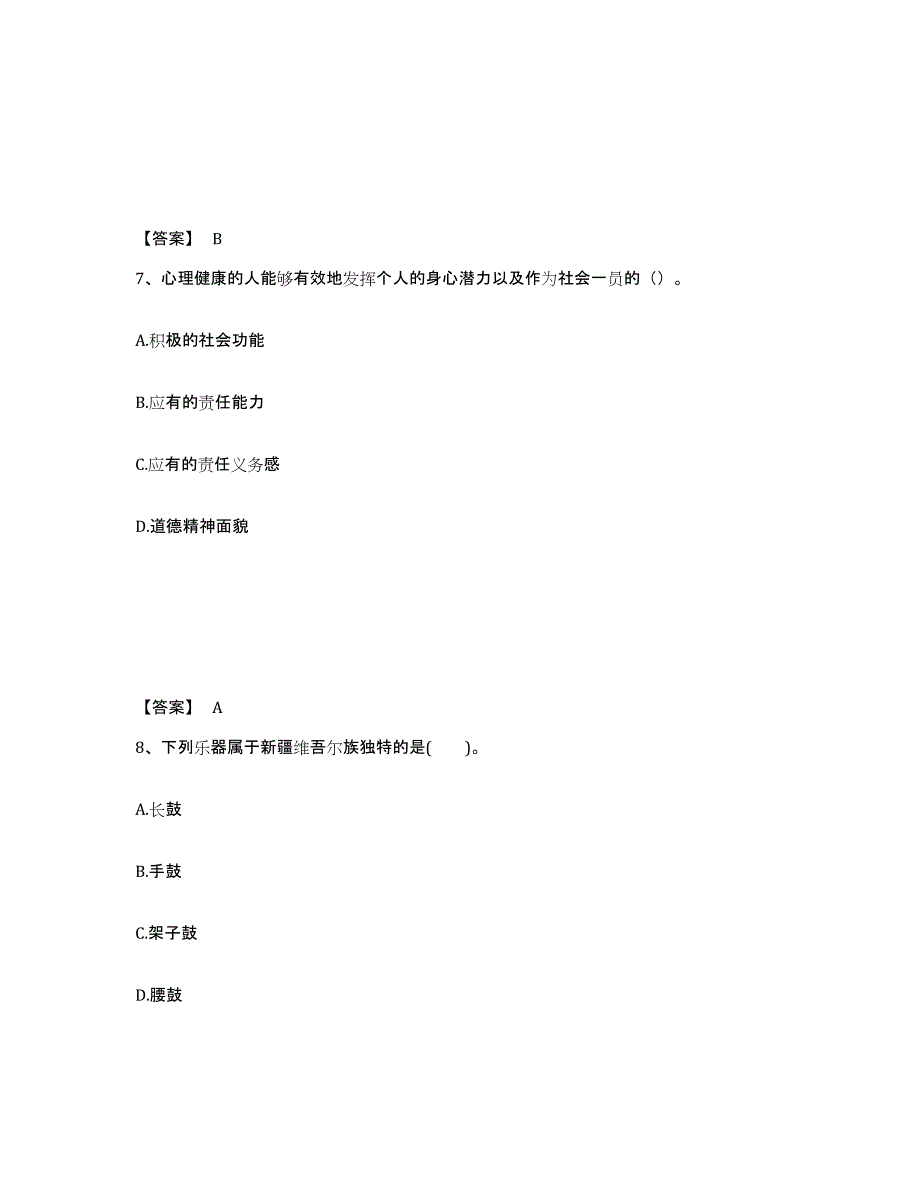 备考2025四川省宜宾市翠屏区中学教师公开招聘通关考试题库带答案解析_第4页