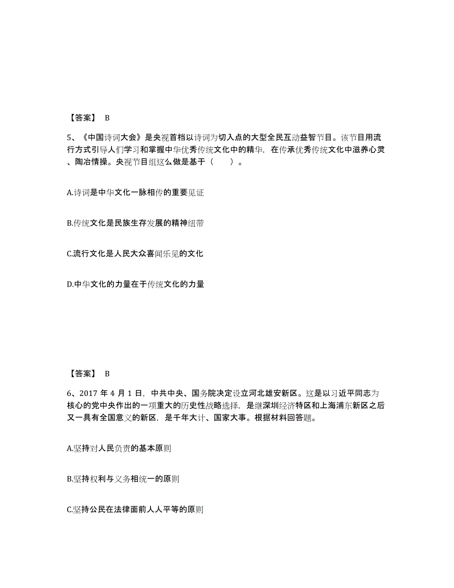 备考2025上海市县崇明县中学教师公开招聘能力检测试卷A卷附答案_第3页