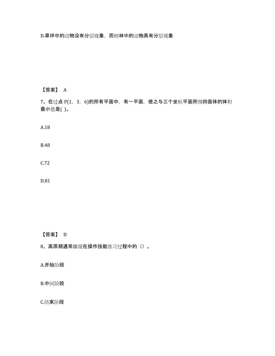 备考2025云南省玉溪市峨山彝族自治县中学教师公开招聘过关检测试卷B卷附答案_第4页