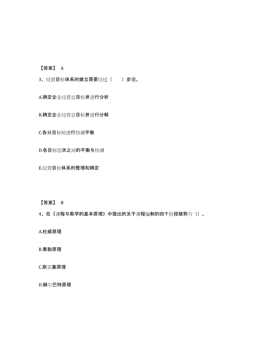 备考2025四川省凉山彝族自治州中学教师公开招聘题库及答案_第2页