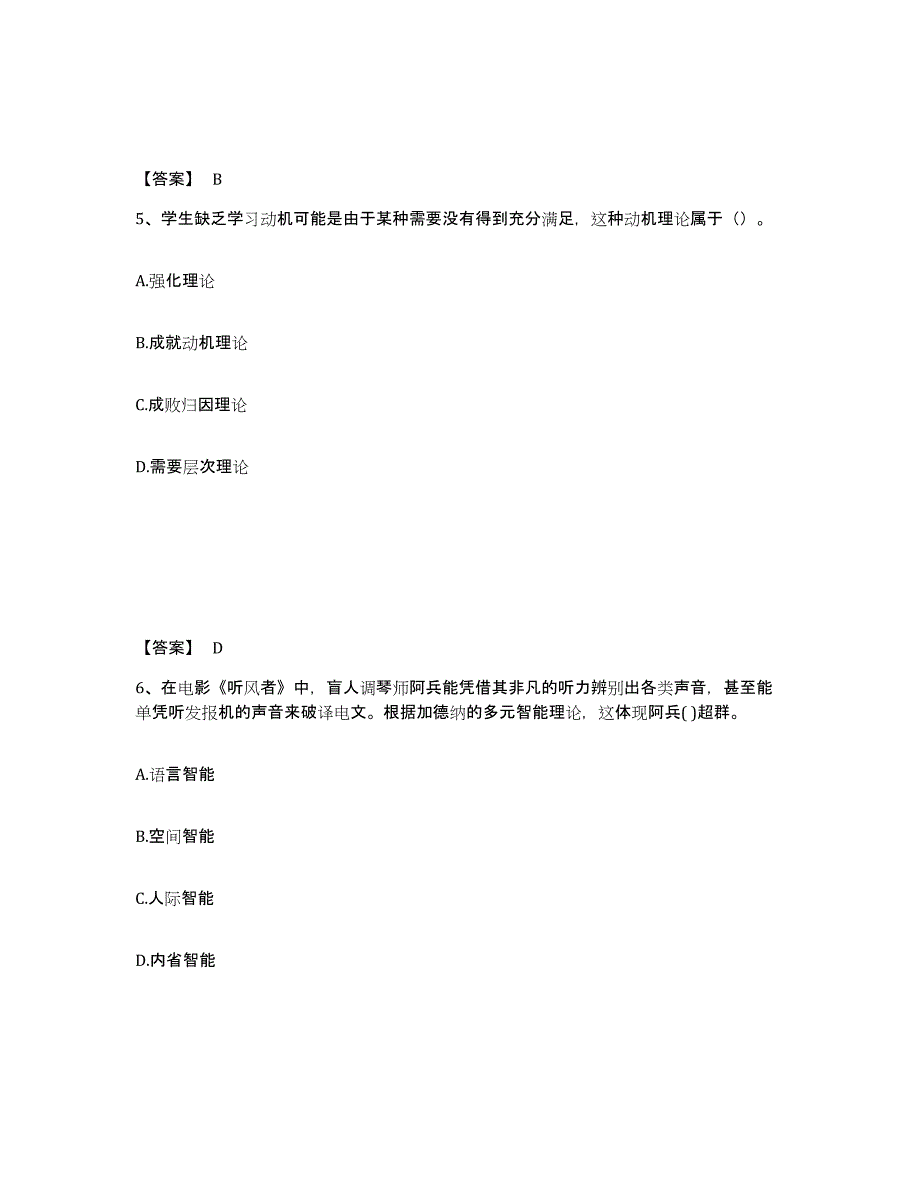 备考2025内蒙古自治区阿拉善盟阿拉善左旗中学教师公开招聘模拟试题（含答案）_第3页