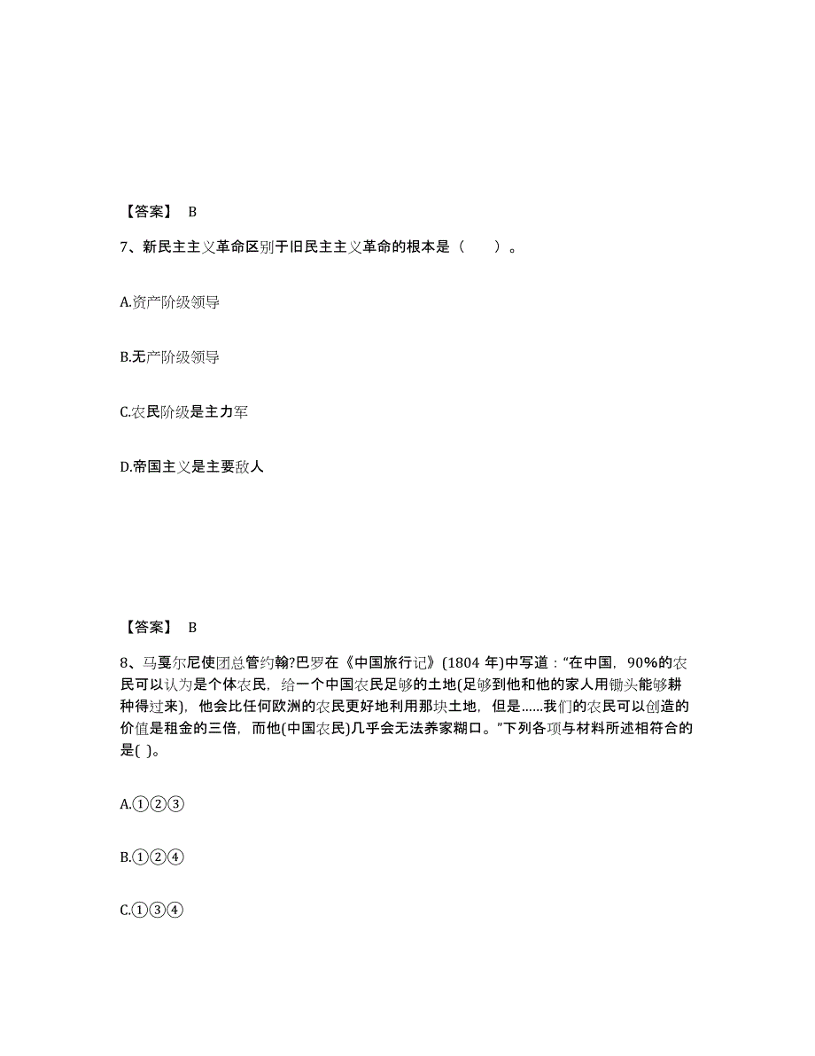 备考2025四川省凉山彝族自治州会东县中学教师公开招聘综合练习试卷A卷附答案_第4页