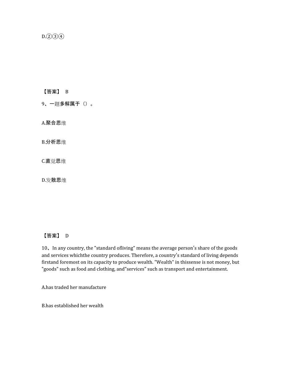 备考2025四川省凉山彝族自治州会东县中学教师公开招聘综合练习试卷A卷附答案_第5页