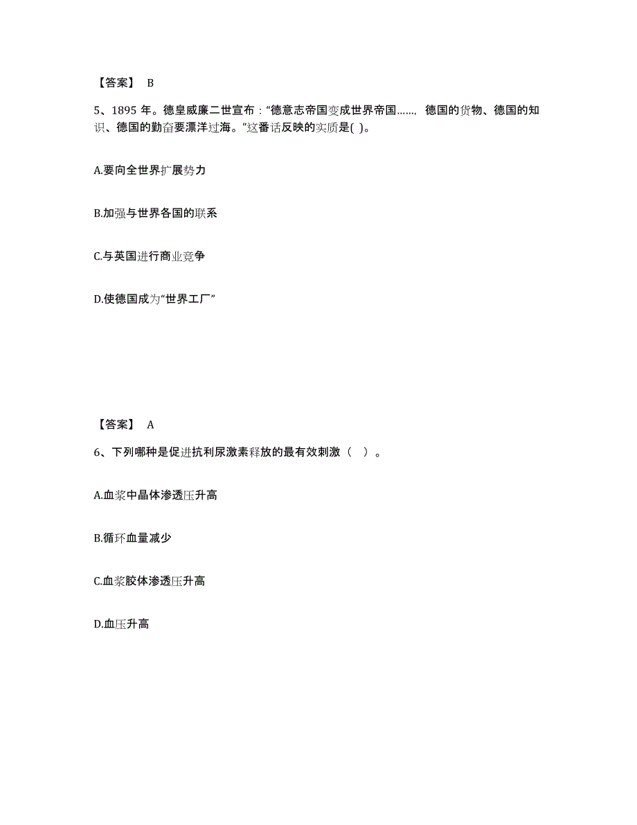 备考2025上海市奉贤区中学教师公开招聘过关检测试卷A卷附答案_第3页