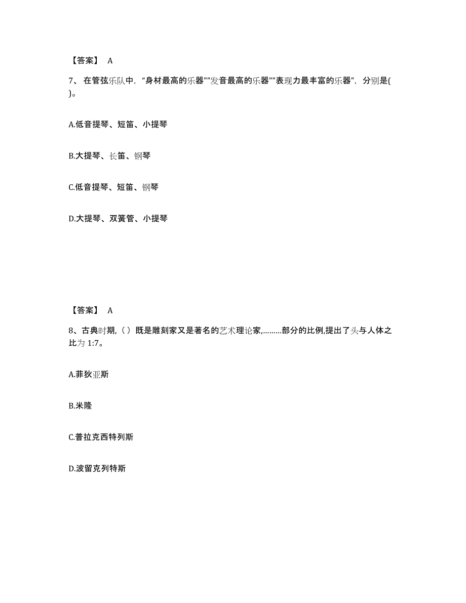 备考2025上海市奉贤区中学教师公开招聘过关检测试卷A卷附答案_第4页