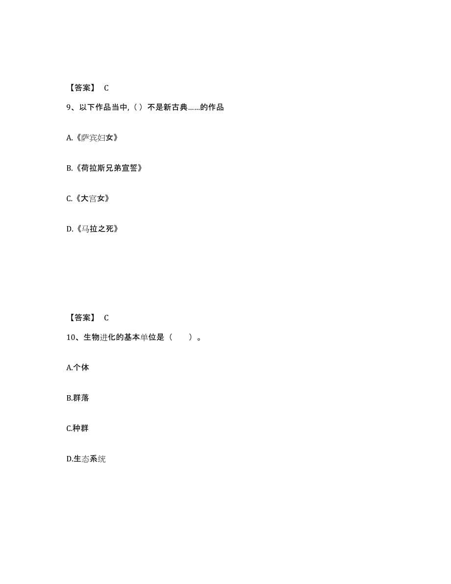 备考2025吉林省四平市梨树县中学教师公开招聘真题练习试卷A卷附答案_第5页