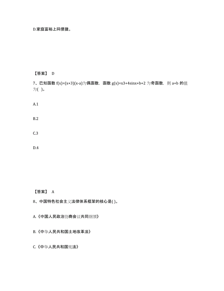 备考2025内蒙古自治区赤峰市宁城县中学教师公开招聘题库练习试卷B卷附答案_第4页