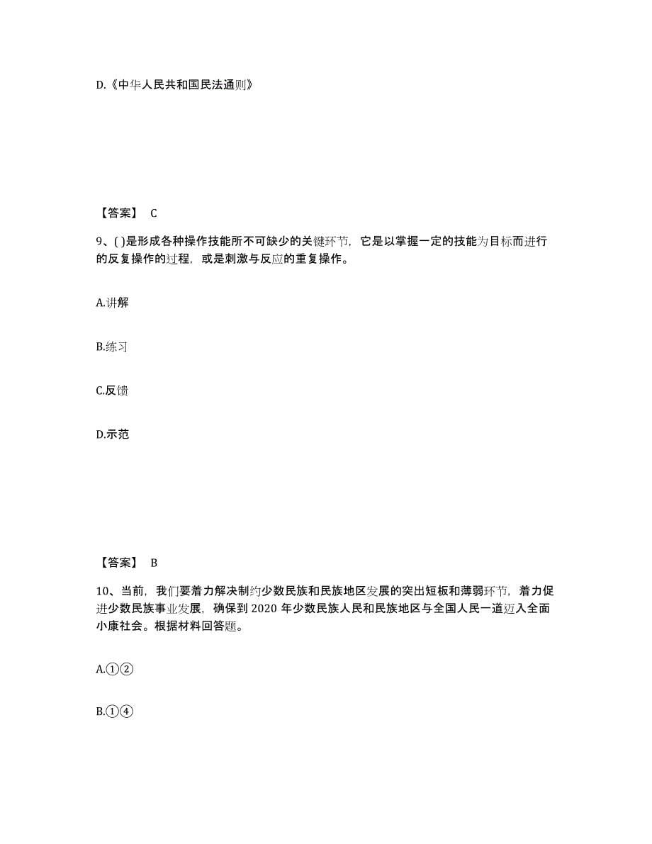 备考2025内蒙古自治区赤峰市宁城县中学教师公开招聘题库练习试卷B卷附答案_第5页