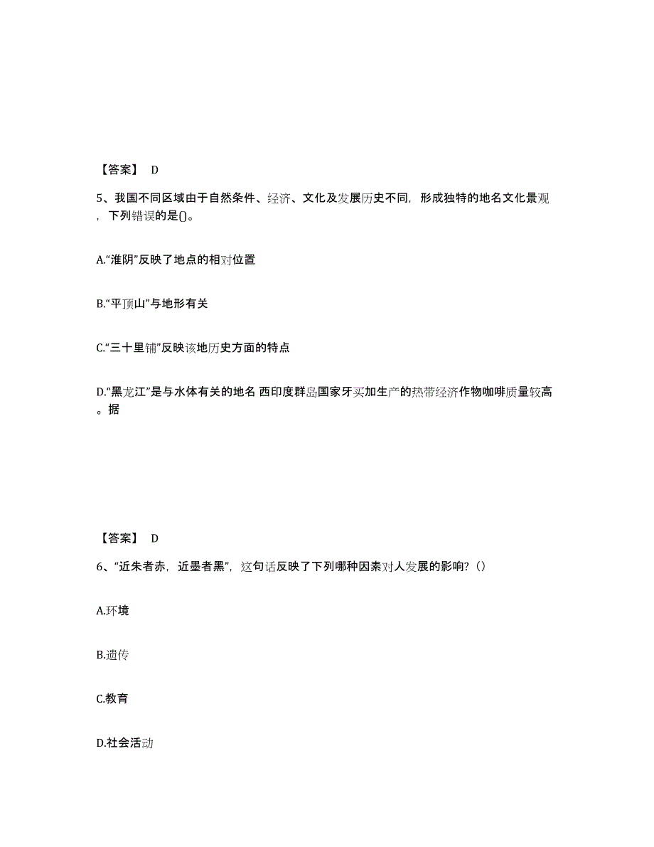 备考2025四川省凉山彝族自治州中学教师公开招聘题库综合试卷A卷附答案_第3页