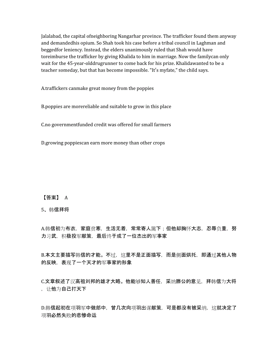 备考2025四川省凉山彝族自治州德昌县中学教师公开招聘能力提升试卷A卷附答案_第3页