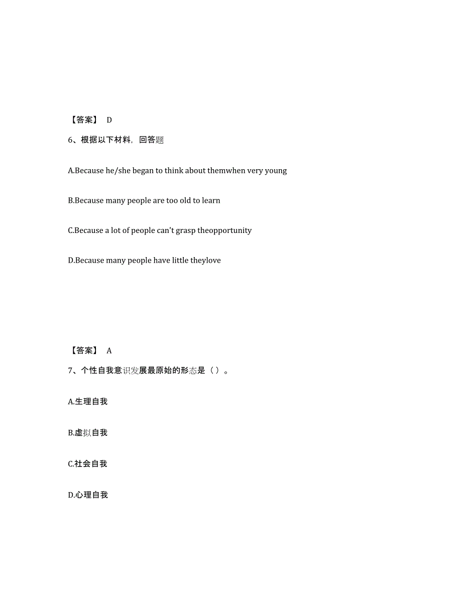 备考2025四川省凉山彝族自治州德昌县中学教师公开招聘能力提升试卷A卷附答案_第4页