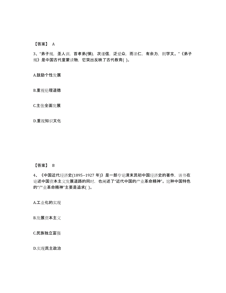 备考2025云南省怒江傈僳族自治州泸水县中学教师公开招聘考前自测题及答案_第2页