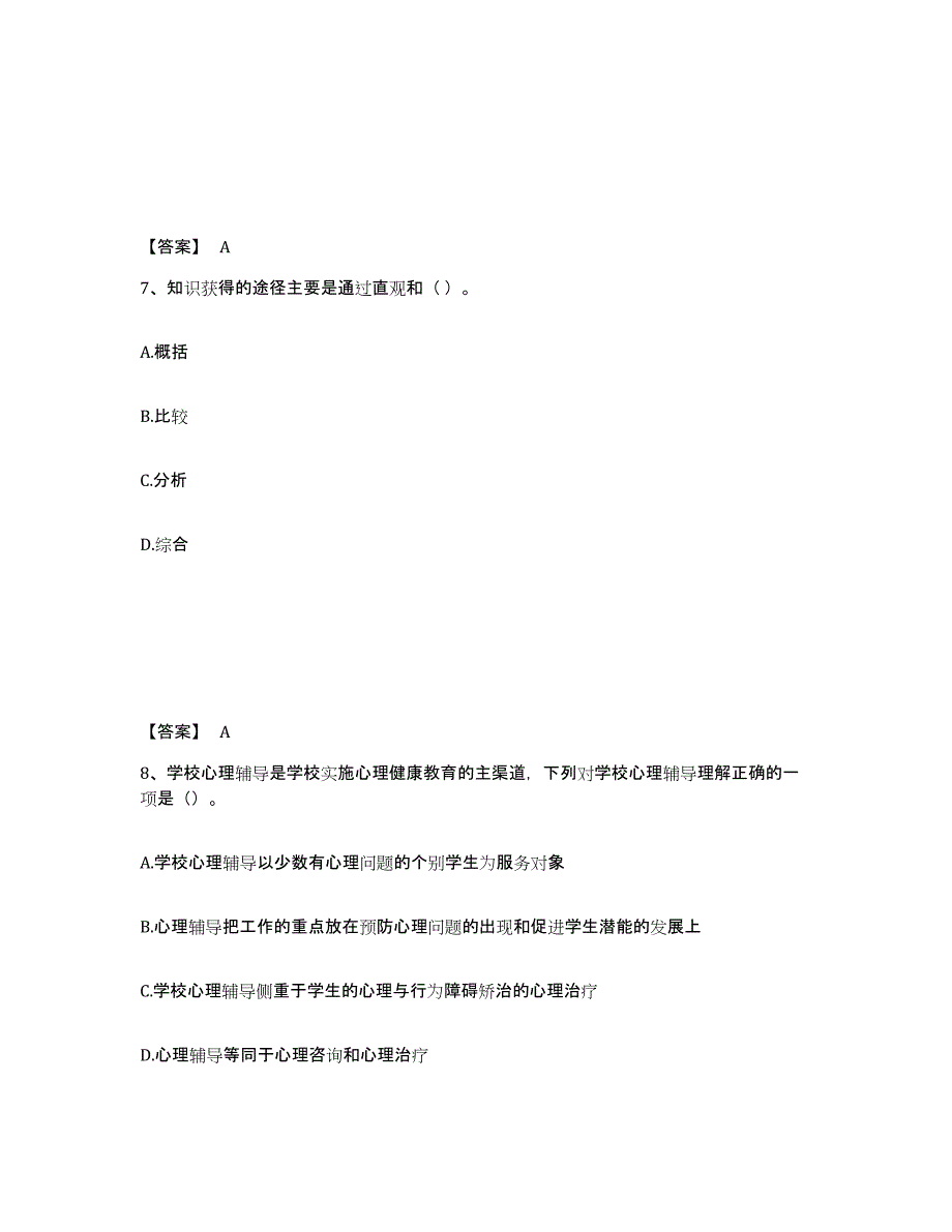 备考2025云南省怒江傈僳族自治州泸水县中学教师公开招聘考前自测题及答案_第4页