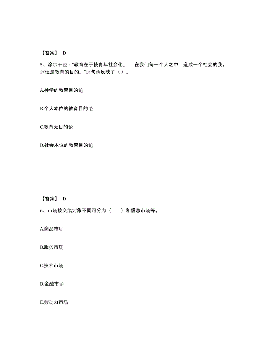 备考2025四川省甘孜藏族自治州色达县中学教师公开招聘基础试题库和答案要点_第3页