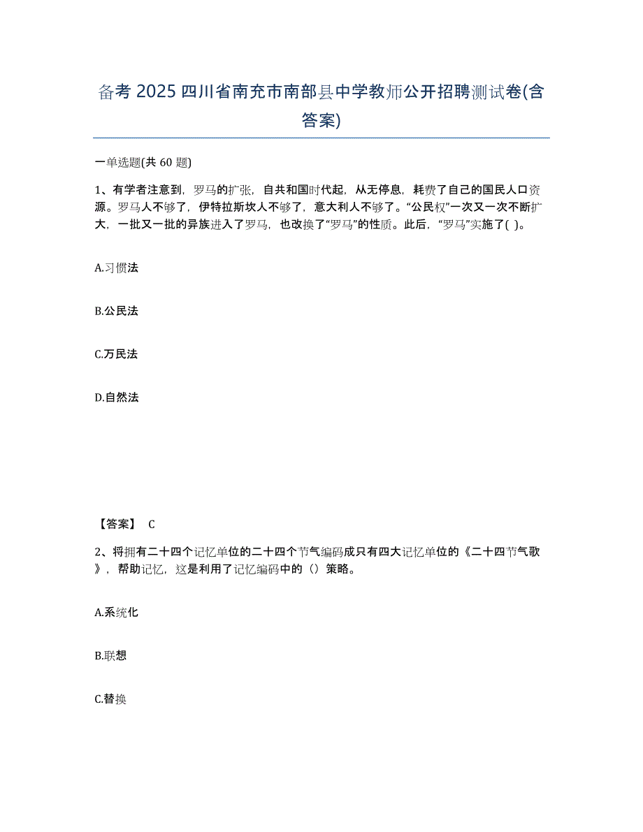 备考2025四川省南充市南部县中学教师公开招聘测试卷(含答案)_第1页