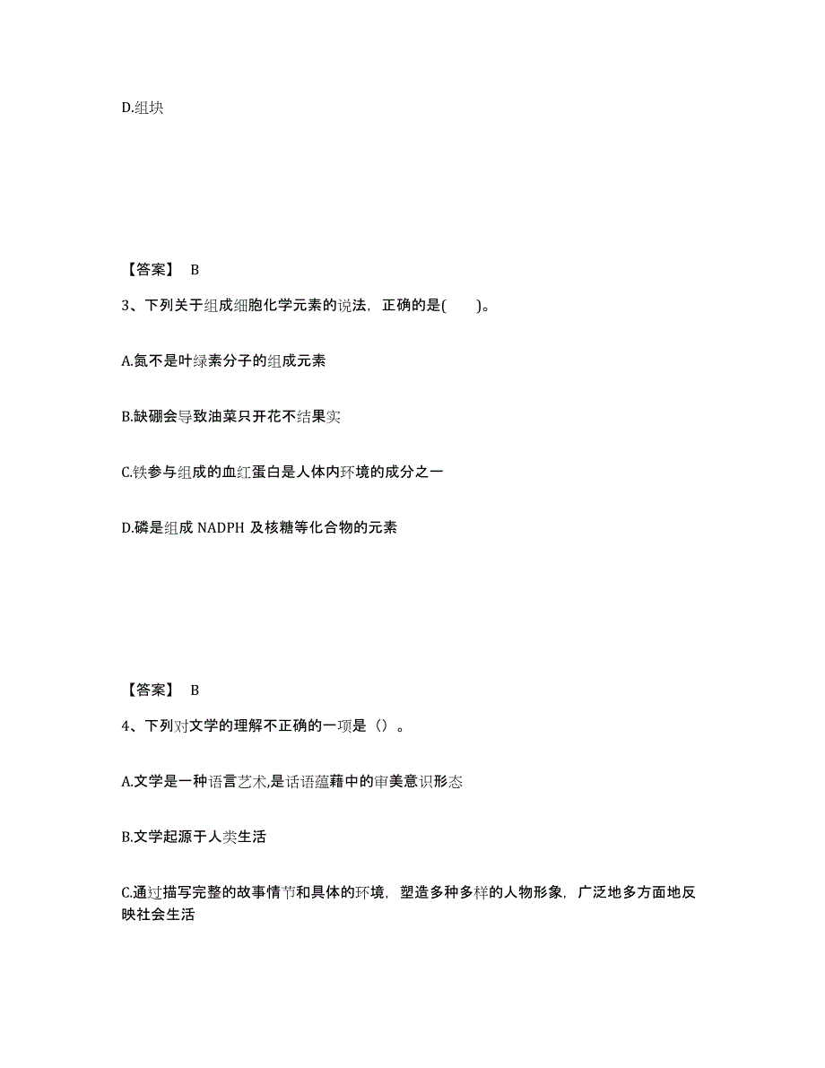 备考2025四川省南充市南部县中学教师公开招聘测试卷(含答案)_第2页