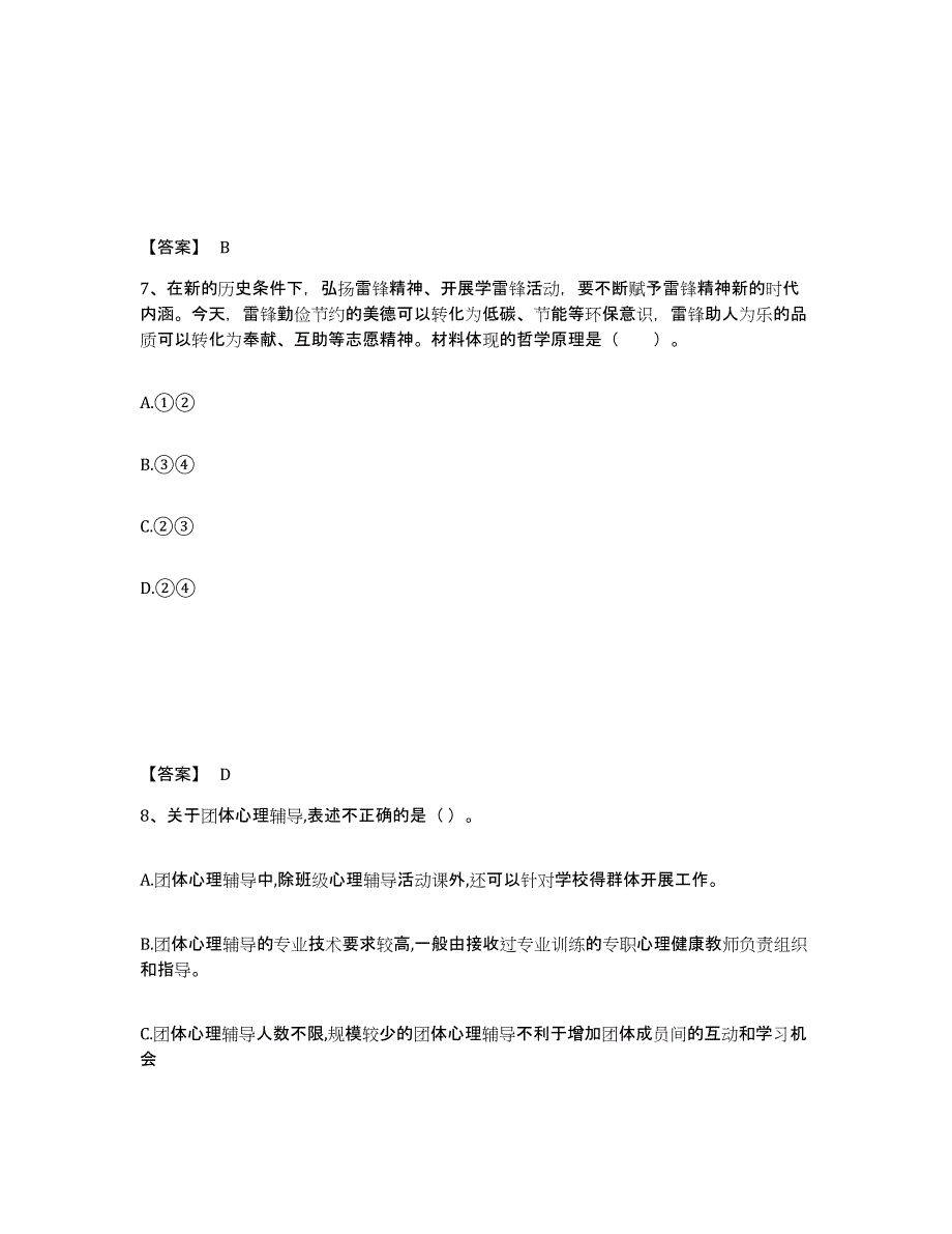 备考2025四川省南充市南部县中学教师公开招聘测试卷(含答案)_第4页