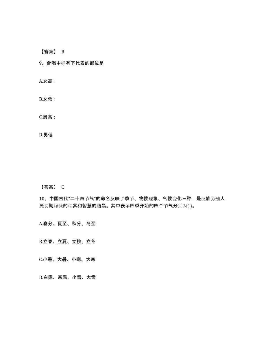 备考2025云南省昭通市威信县中学教师公开招聘自测提分题库加答案_第5页