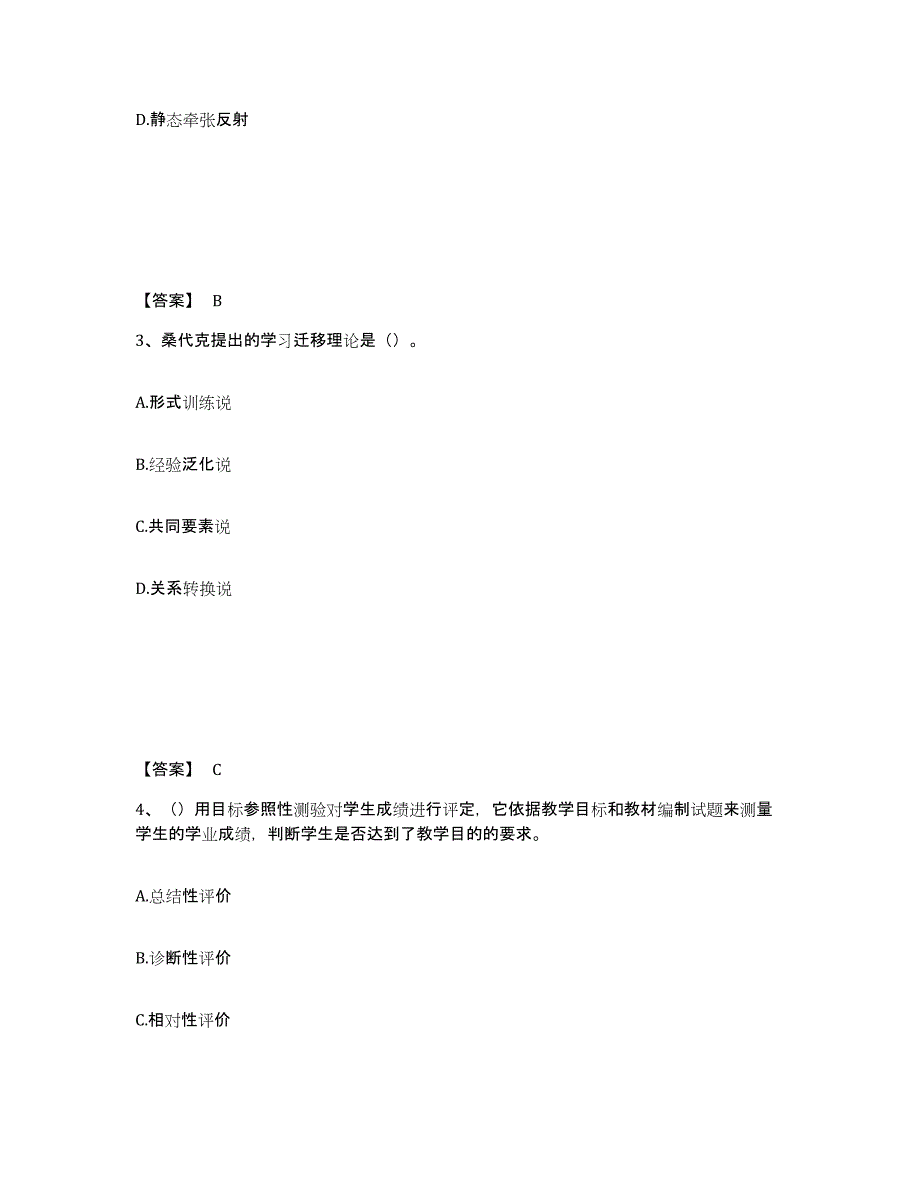 备考2025四川省甘孜藏族自治州康定县中学教师公开招聘题库检测试卷B卷附答案_第2页